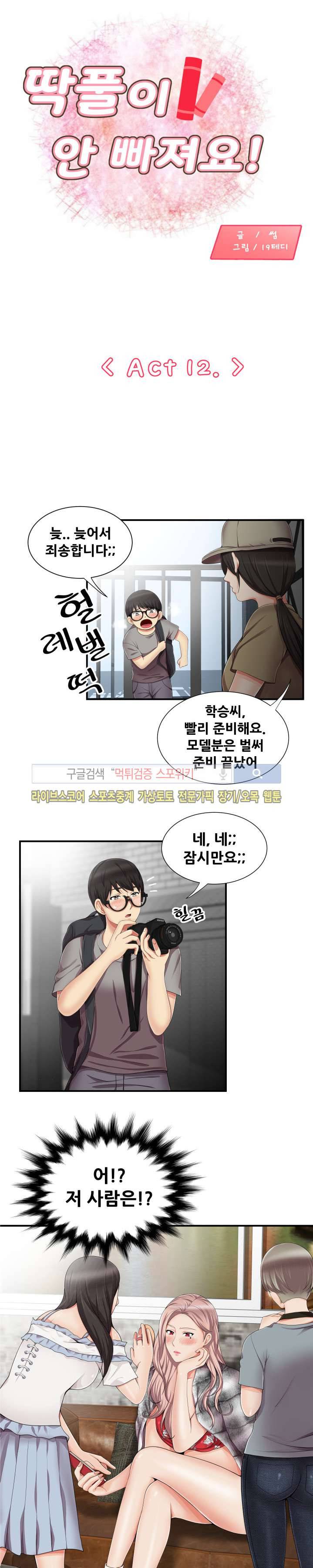 딱풀이 안 빠져요 12화 1