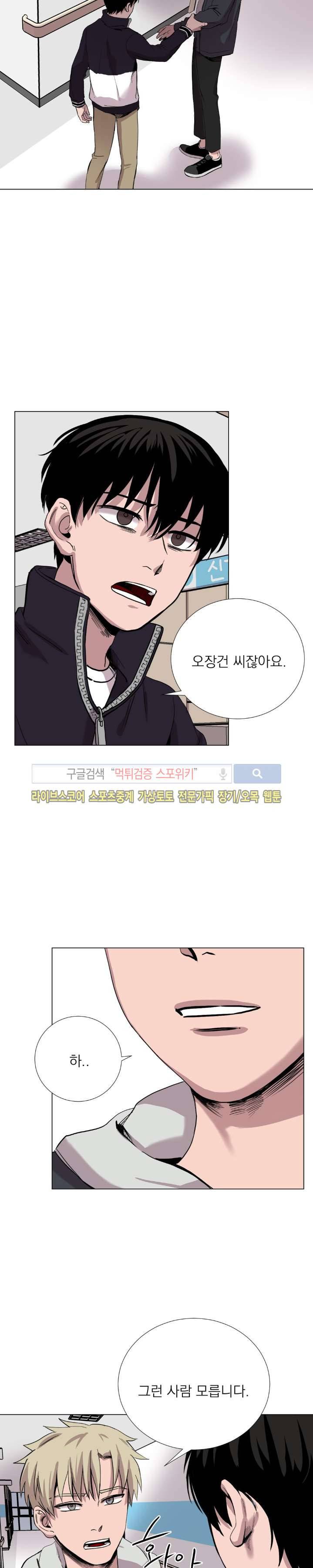 그들의 사정 34화 2