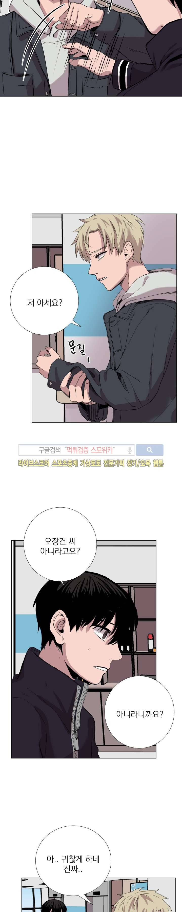 그들의 사정 34화 3