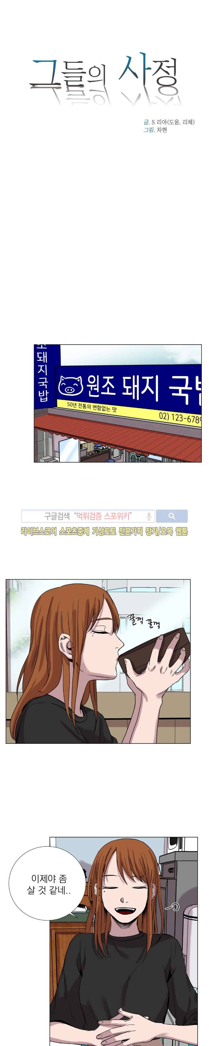 그들의 사정 34화 5