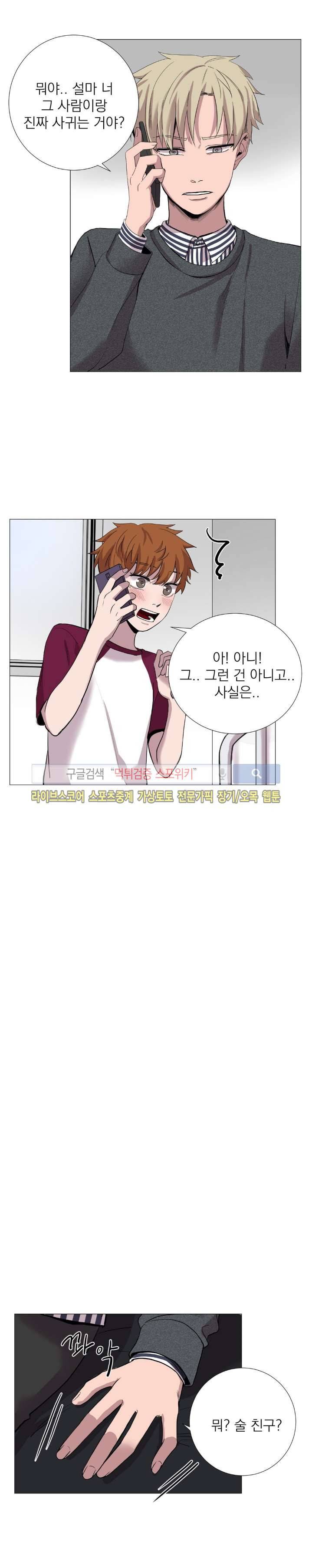 그들의 사정 39화 2