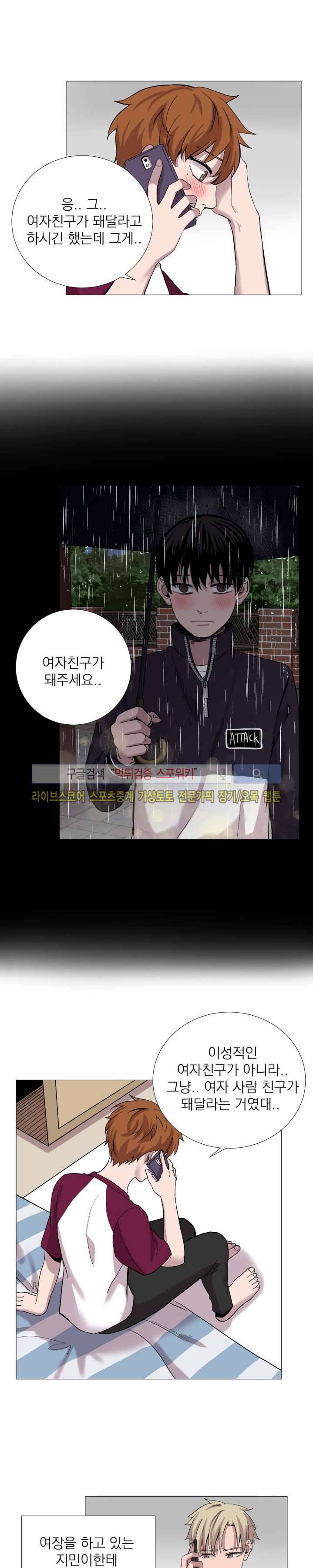 그들의 사정 39화 3