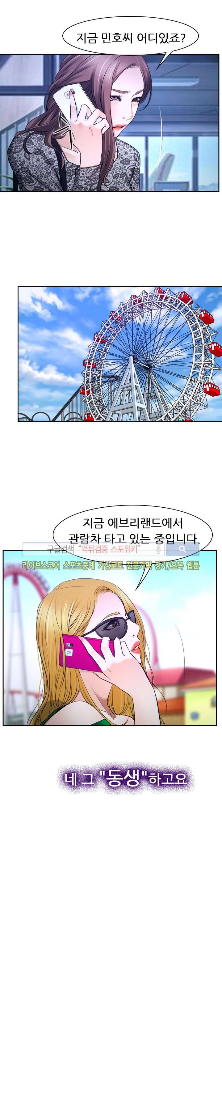 알 수 없는 마음 29화 2