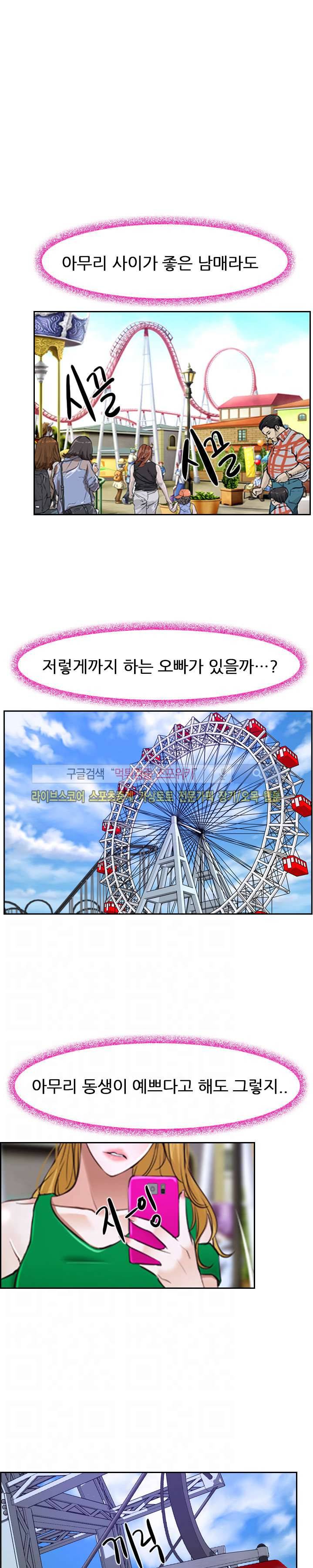 알 수 없는 마음 29화 3
