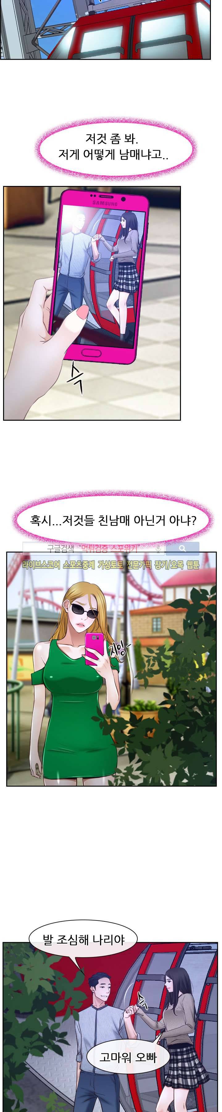 알 수 없는 마음 29화 4