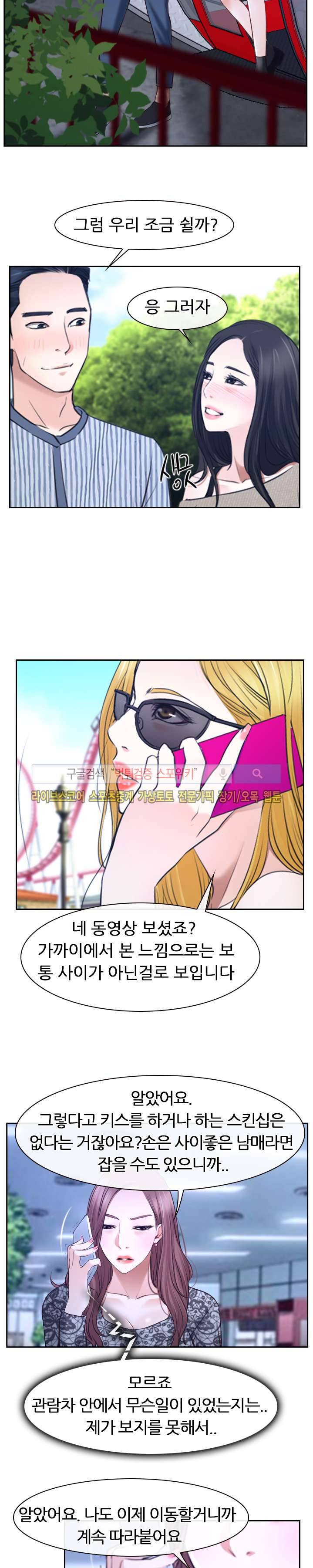 알 수 없는 마음 29화 5