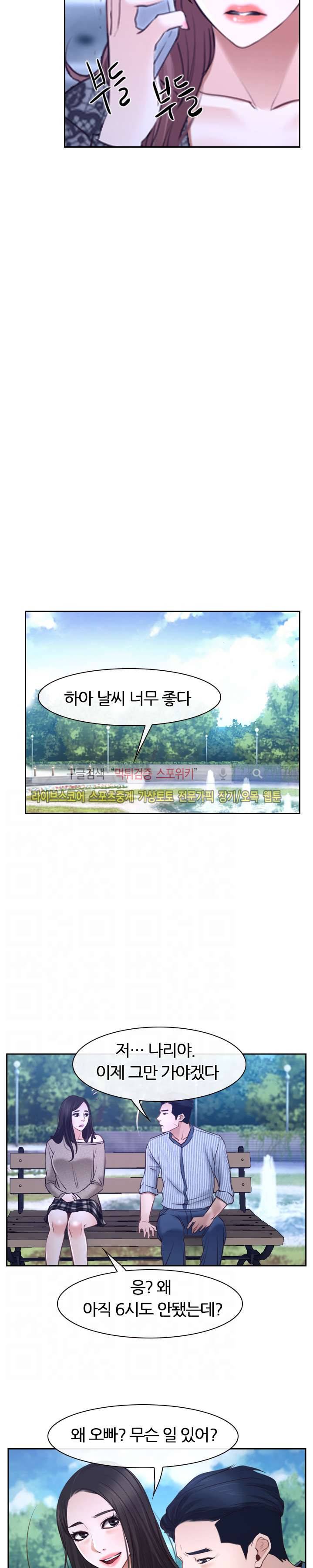 알 수 없는 마음 29화 6