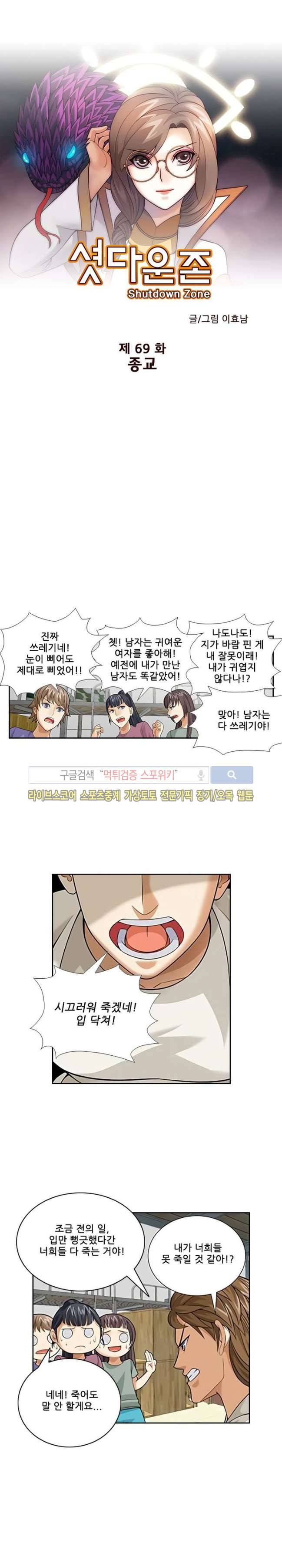 셧다운 존 68화 1
