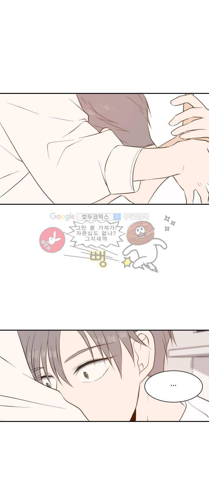 오늘도 사랑스럽개 34화 1