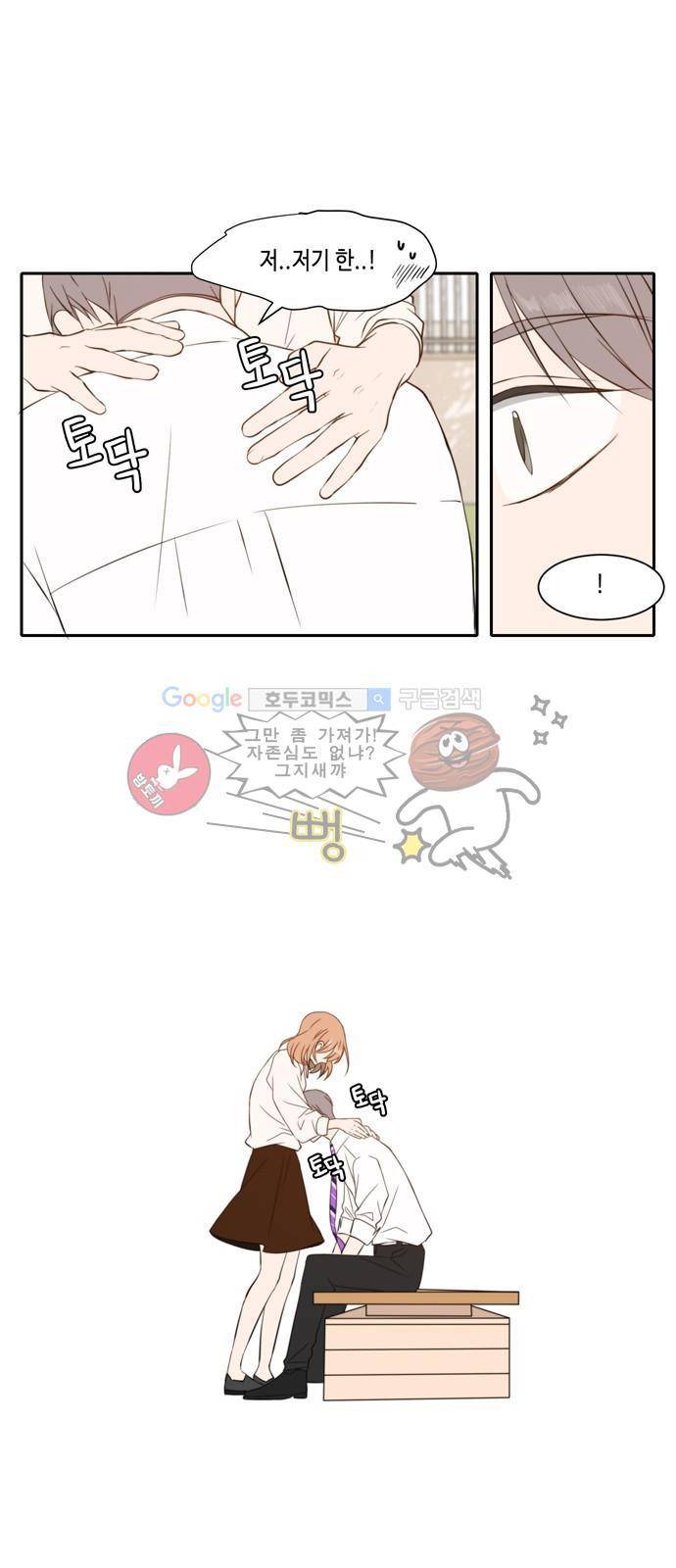 오늘도 사랑스럽개 34화 2