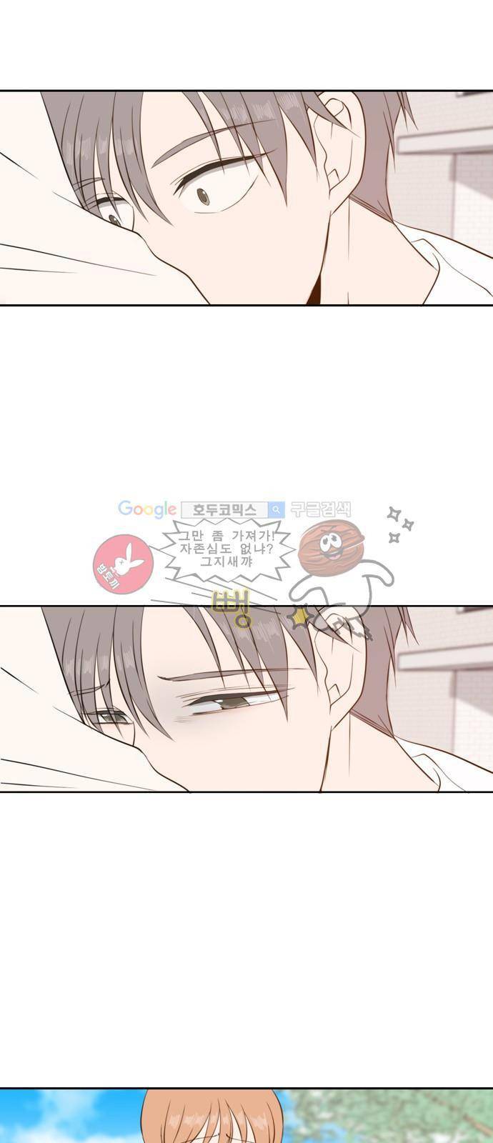 오늘도 사랑스럽개 34화 3