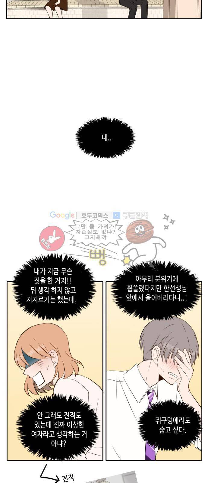 오늘도 사랑스럽개 34화 6