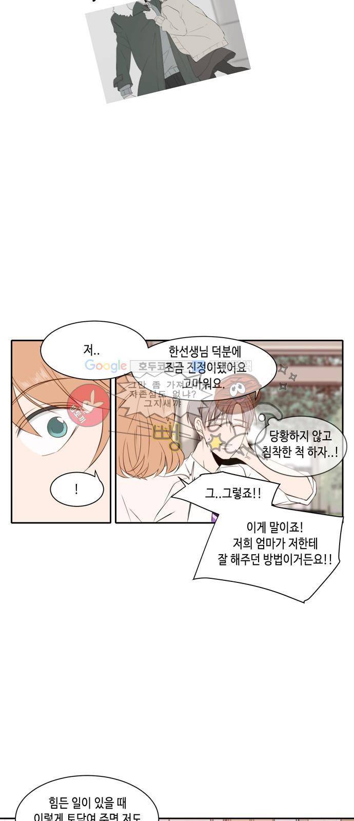 오늘도 사랑스럽개 34화 7