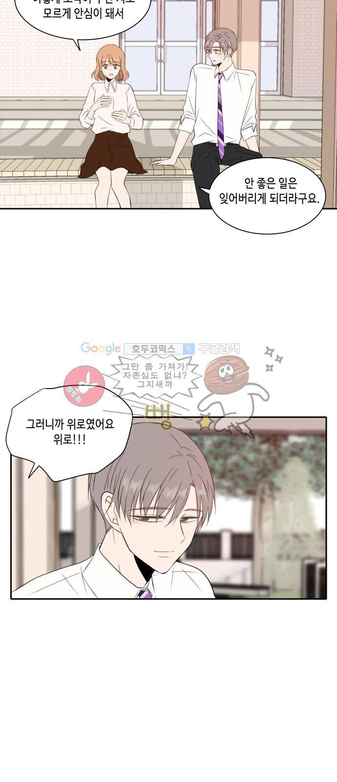 오늘도 사랑스럽개 34화 8