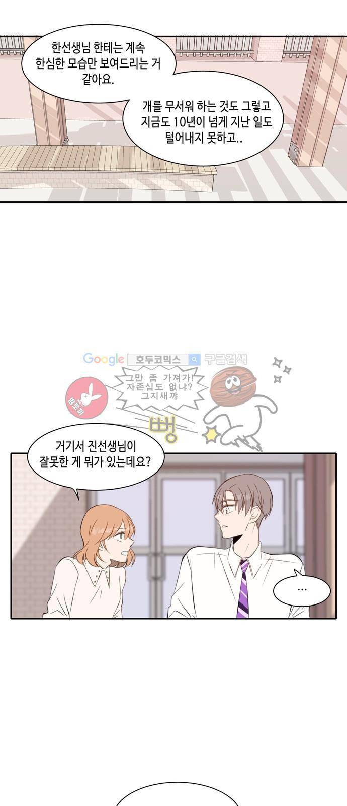 오늘도 사랑스럽개 34화 9