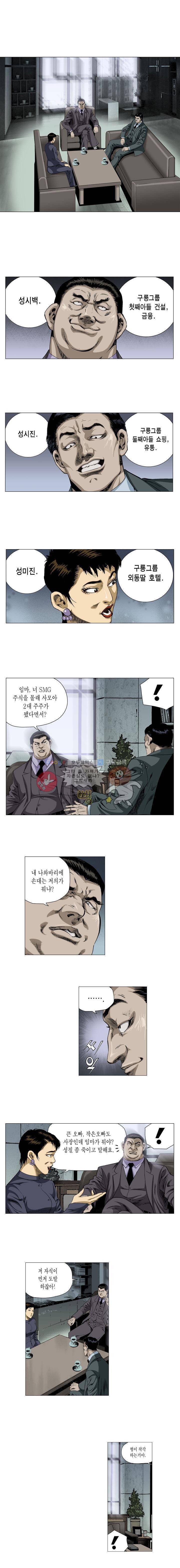 비서실장 곤 - [프롤로그] 1