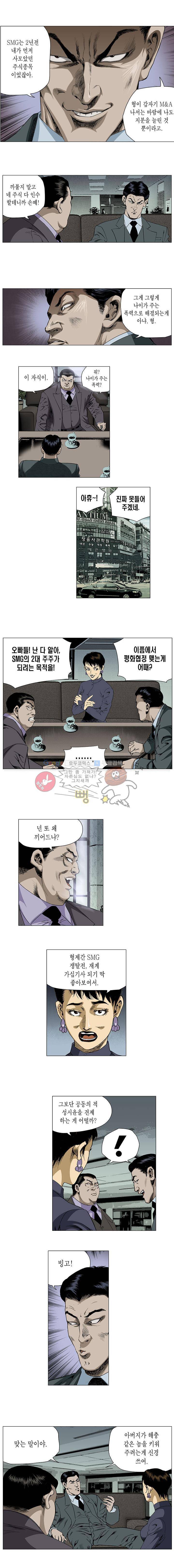 비서실장 곤 - [프롤로그] 2