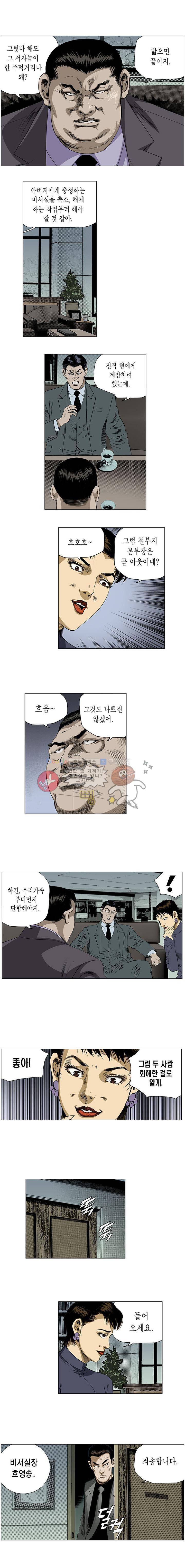 비서실장 곤 - [프롤로그] 3