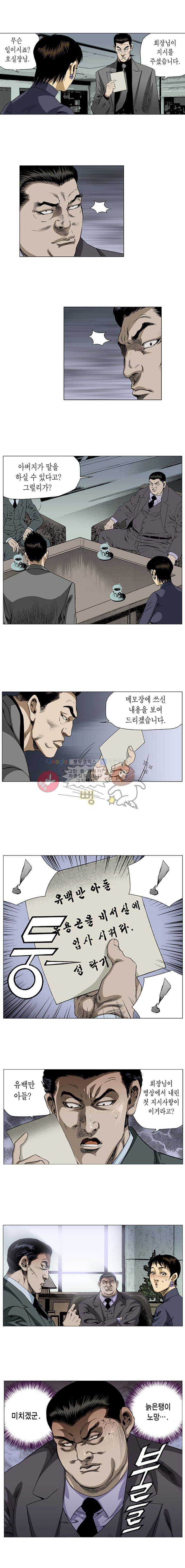 비서실장 곤 - [프롤로그] 4