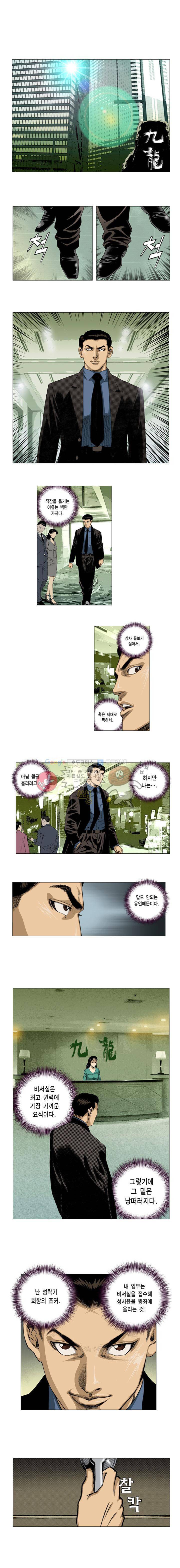 비서실장 곤 - [프롤로그] 5