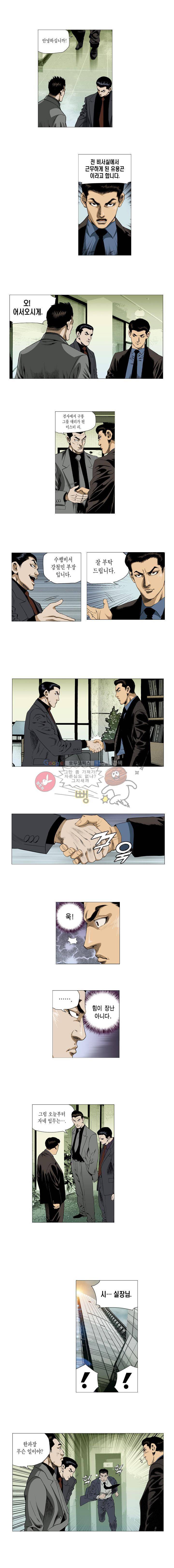 비서실장 곤 - [프롤로그] 6