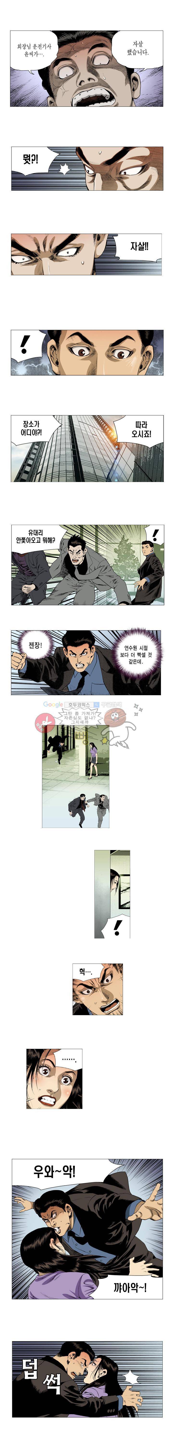 비서실장 곤 - [프롤로그] 7