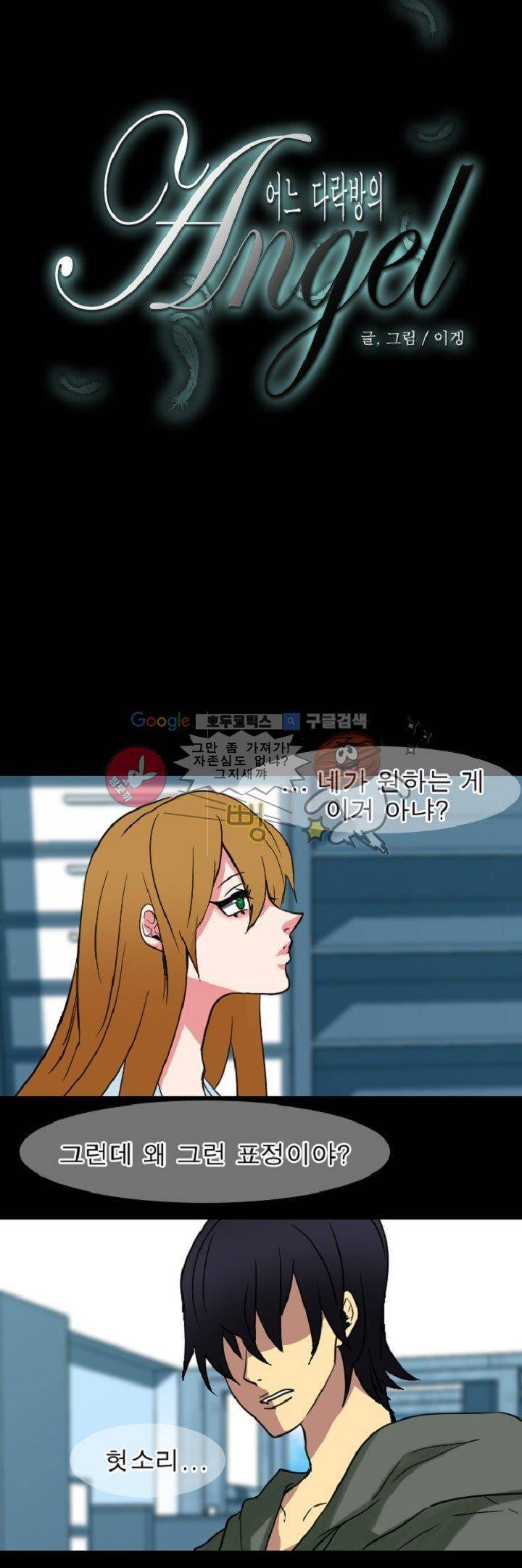 어느 다락방의 엔젤 4화 2