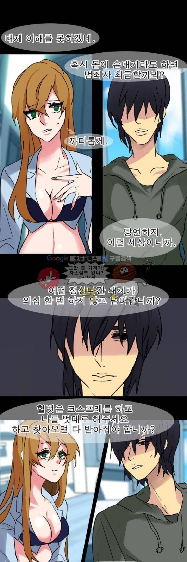 어느 다락방의 엔젤 4화 3