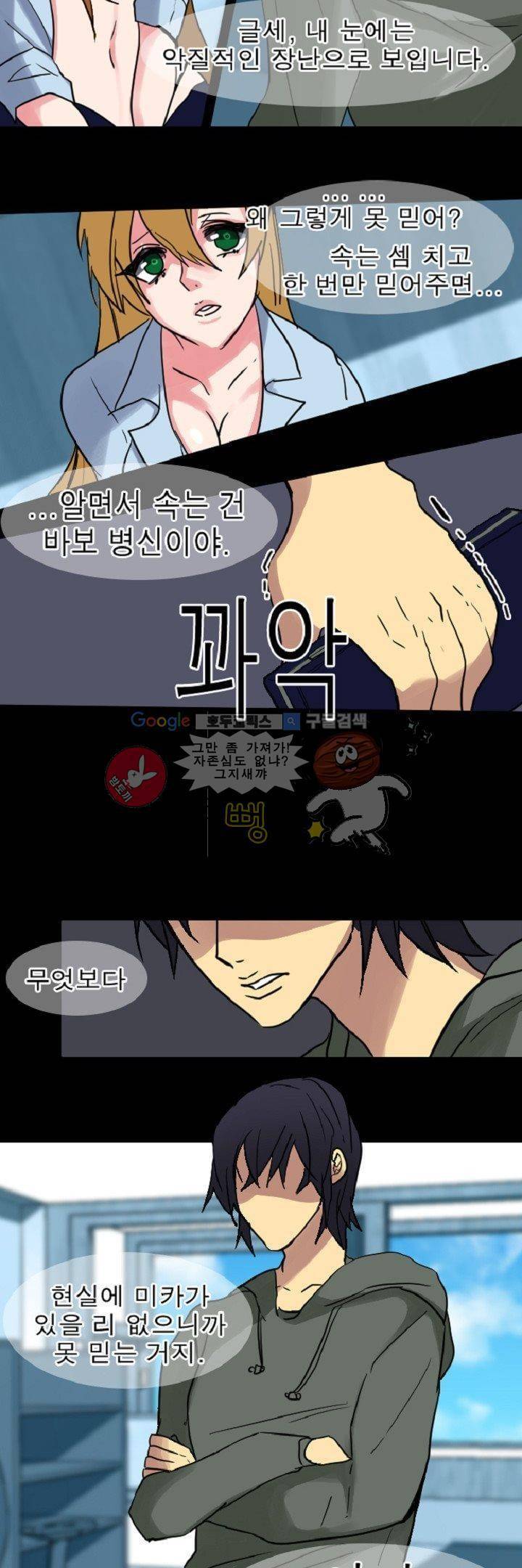 어느 다락방의 엔젤 4화 4