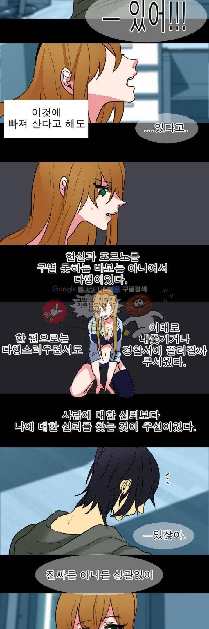 어느 다락방의 엔젤 4화 5