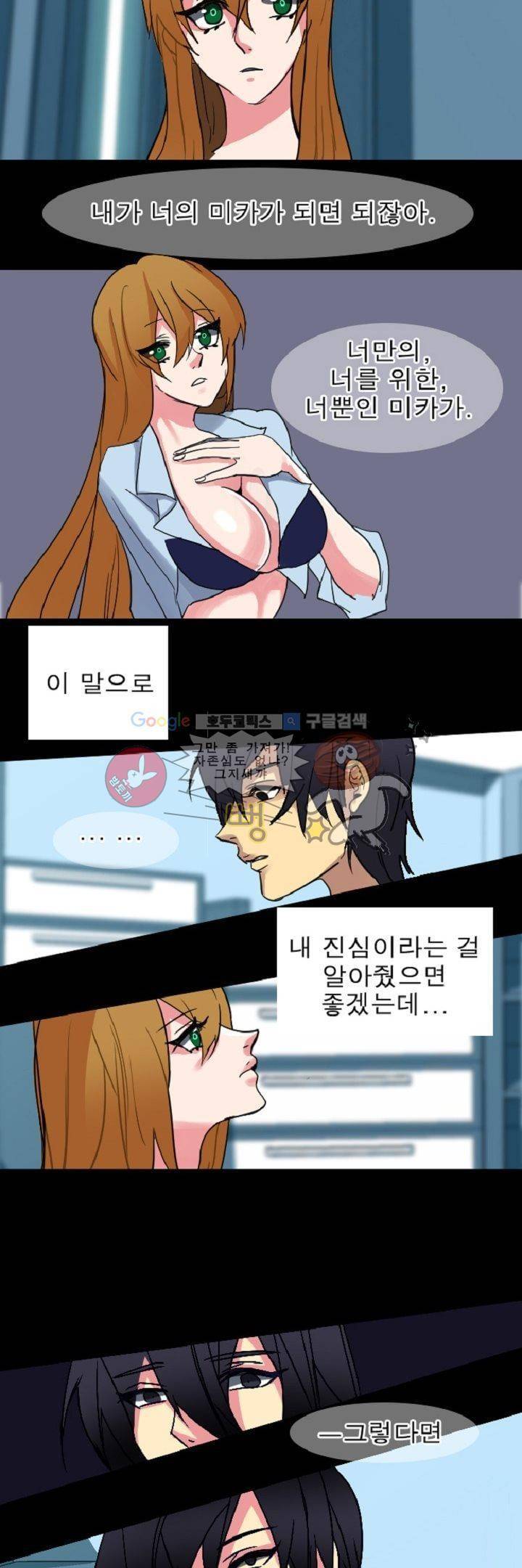 어느 다락방의 엔젤 4화 6