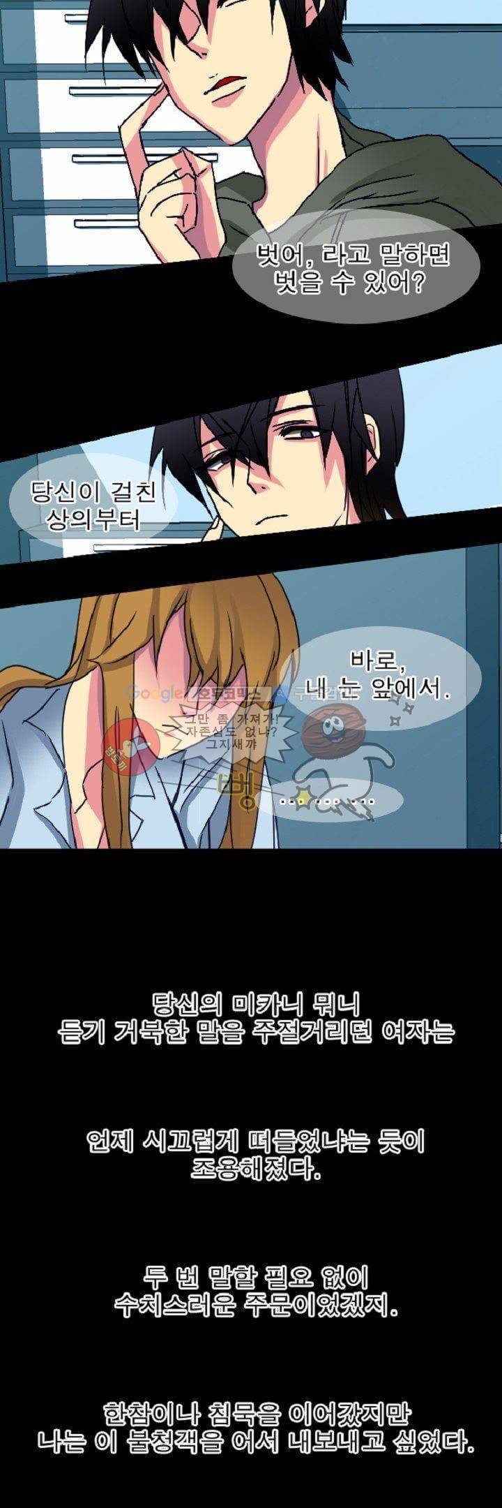 어느 다락방의 엔젤 4화 7