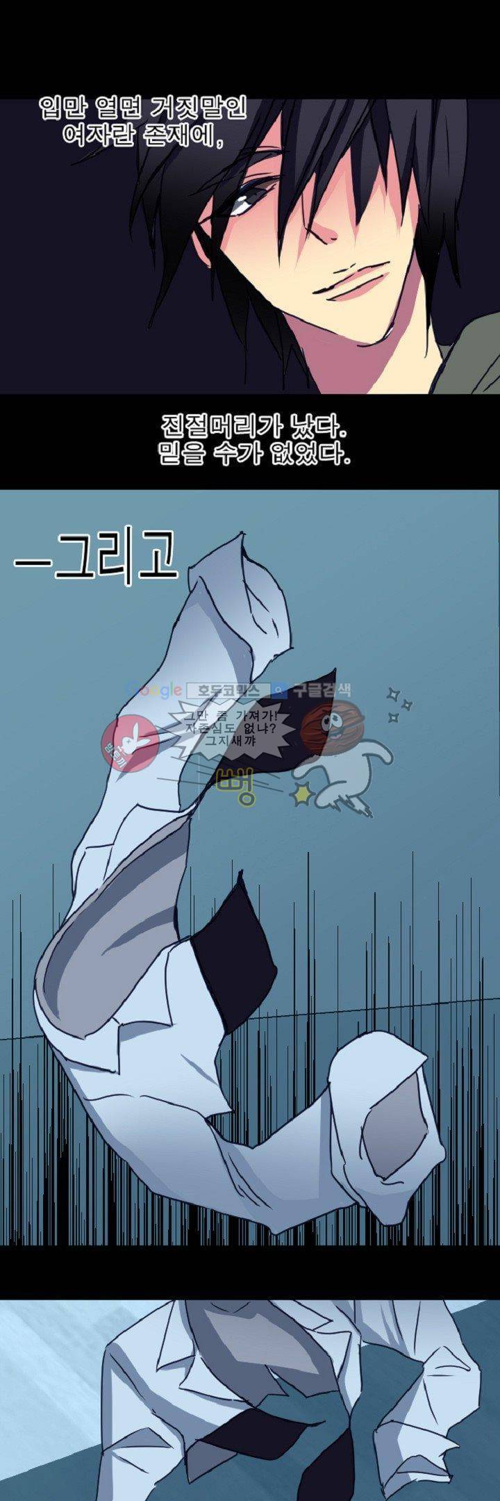 어느 다락방의 엔젤 4화 8