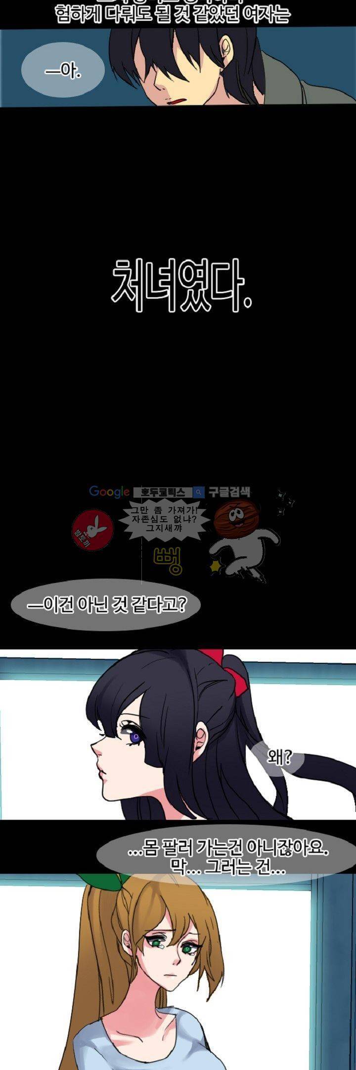 어느 다락방의 엔젤 4화 15