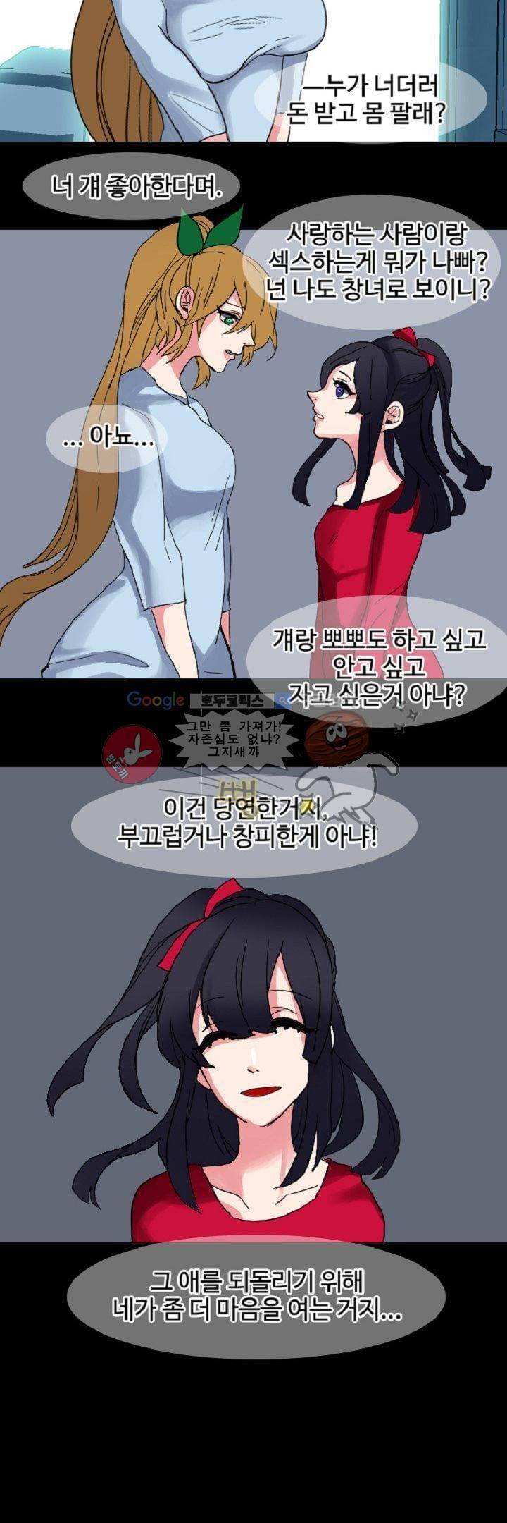어느 다락방의 엔젤 4화 16
