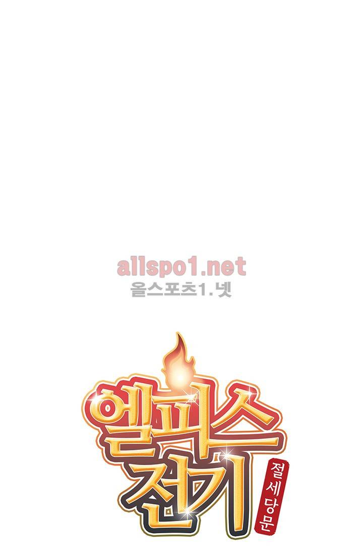 엘피스 전기: 절세당문 160화 (최신화) 3