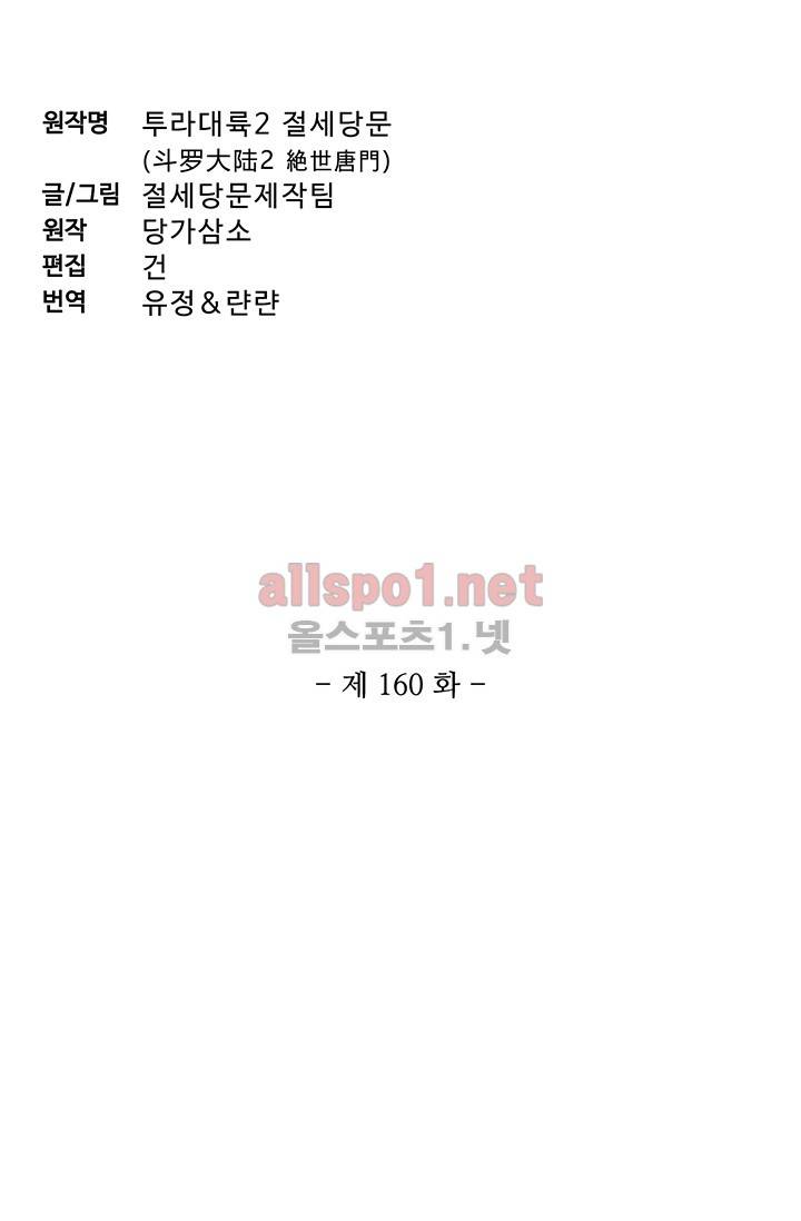 엘피스 전기: 절세당문 160화 (최신화) 4