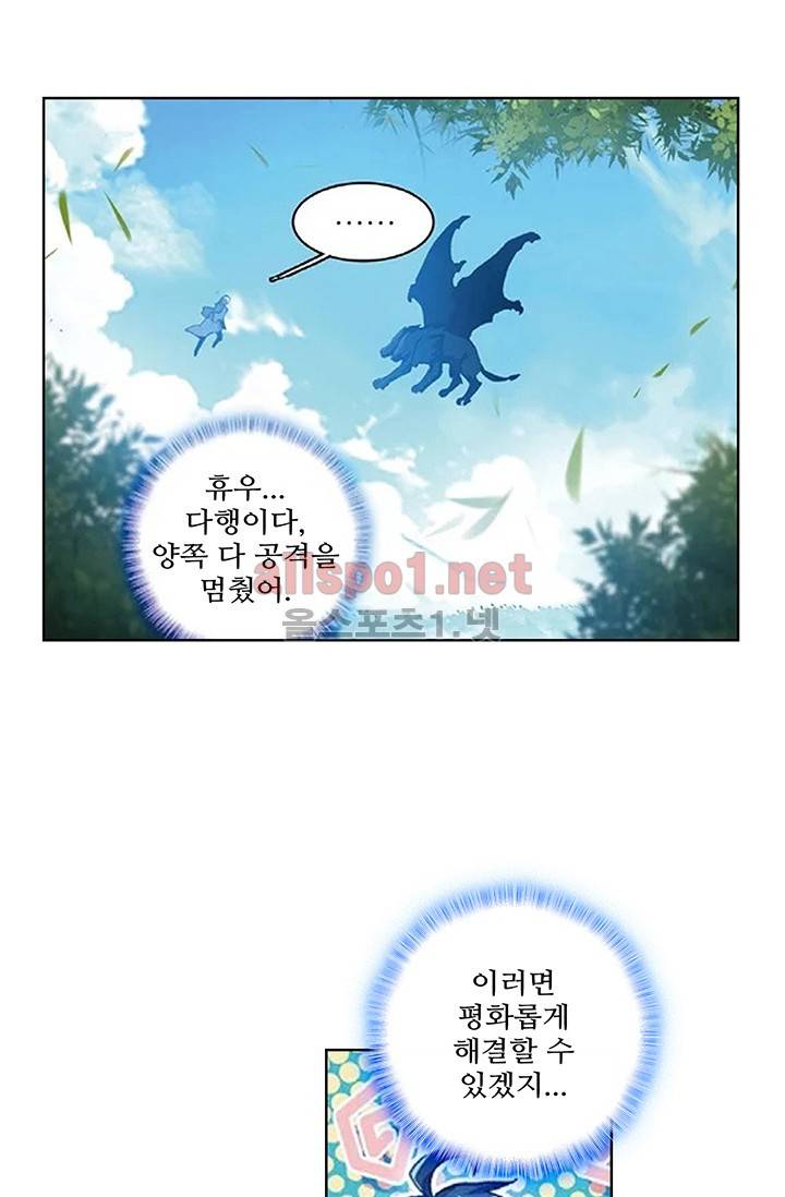 엘피스 전기: 절세당문 160화 (최신화) 7