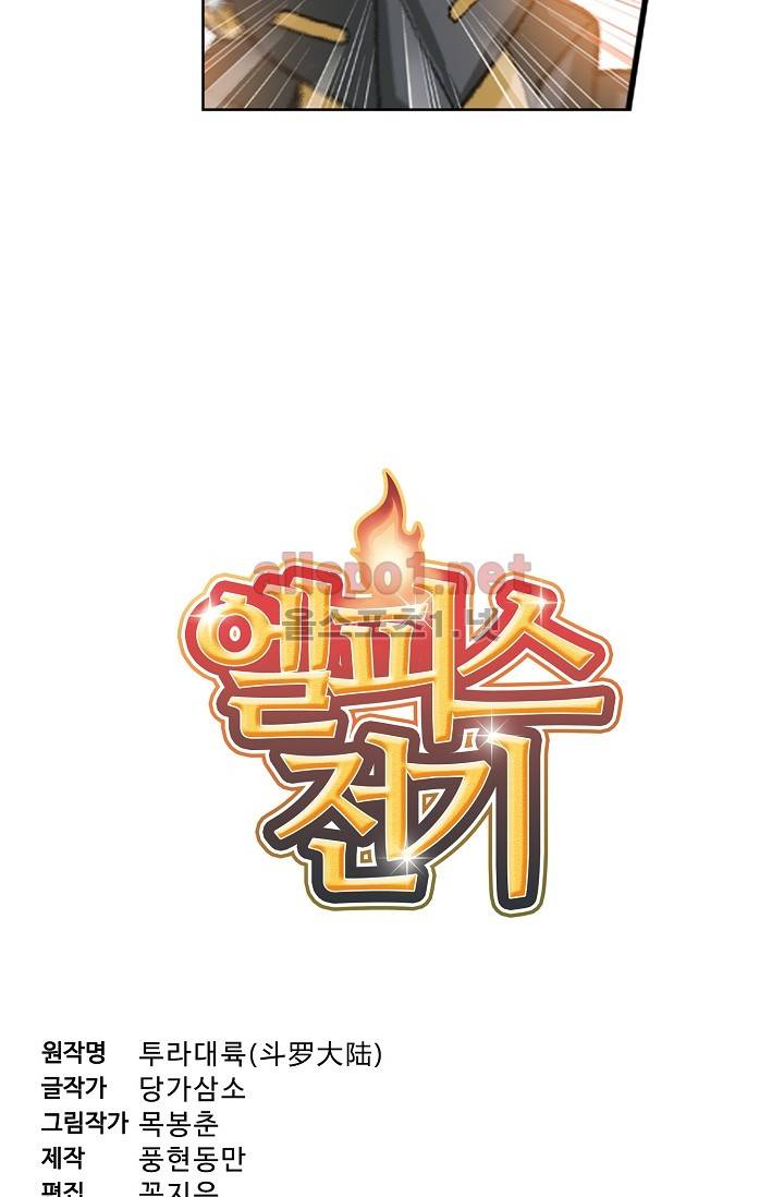 엘피스 전기: SOUL LAND 281화 3