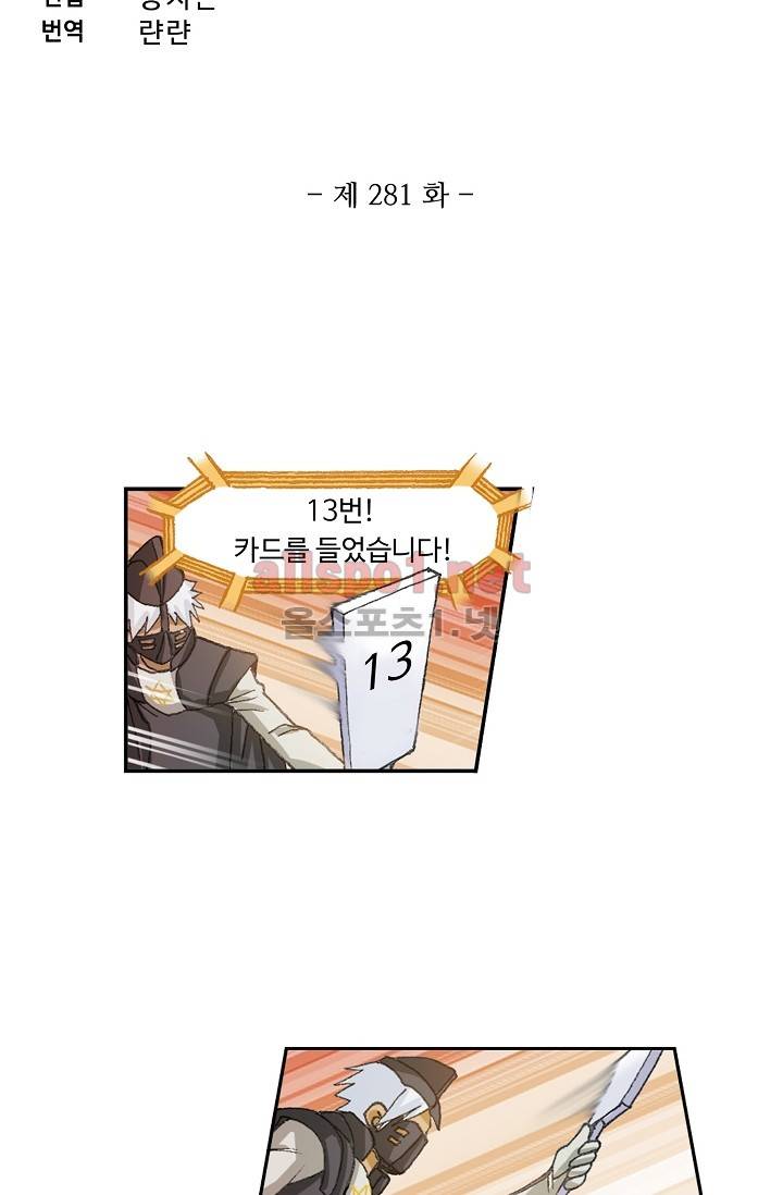 엘피스 전기: SOUL LAND 281화 4