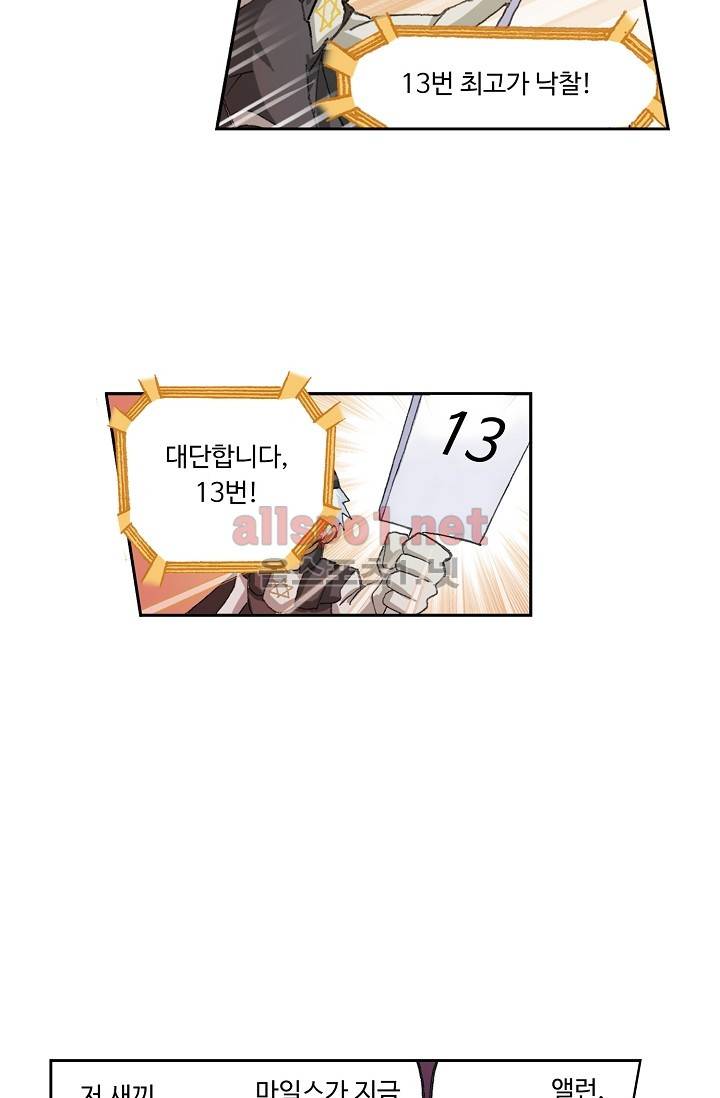 엘피스 전기: SOUL LAND 281화 5