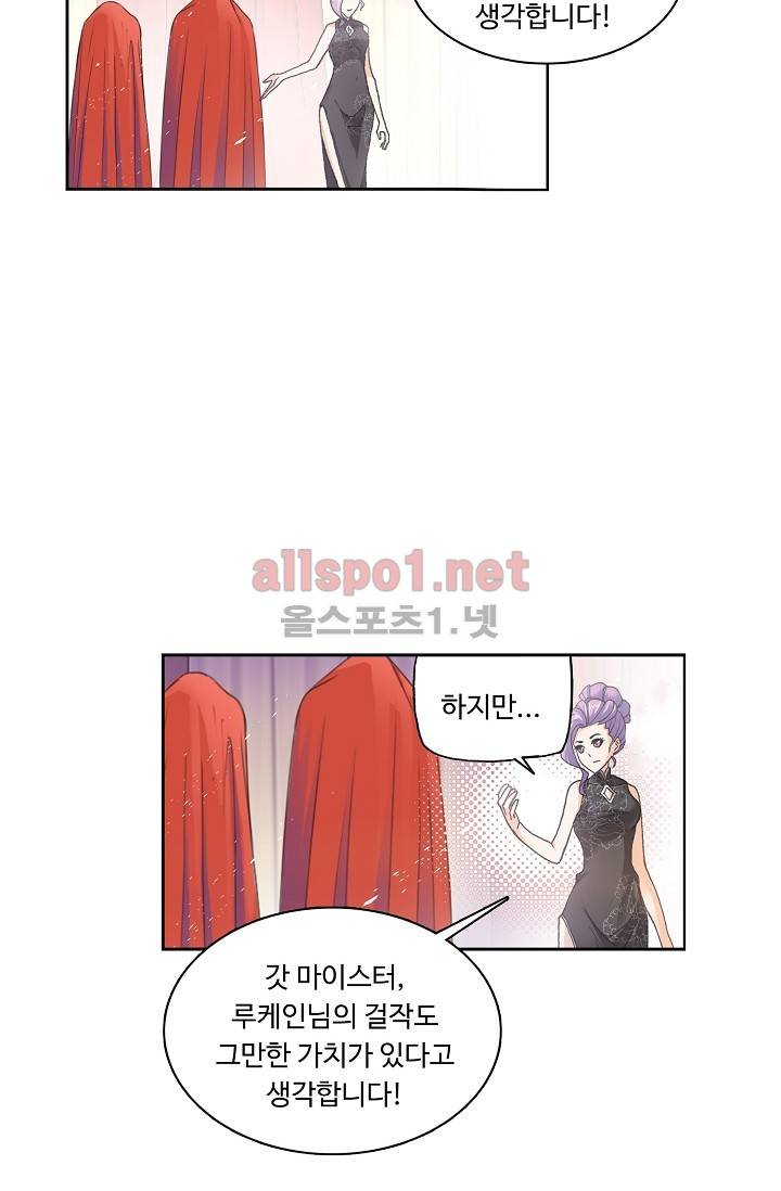 엘피스 전기: SOUL LAND 281화 8