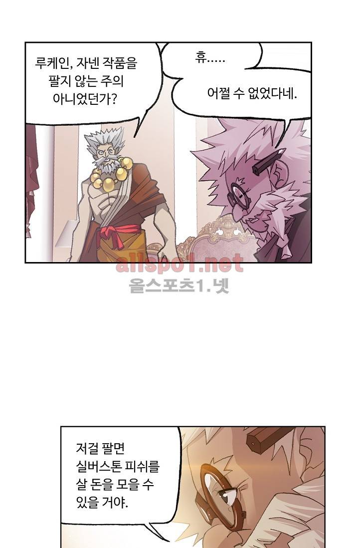 엘피스 전기: SOUL LAND 281화 10