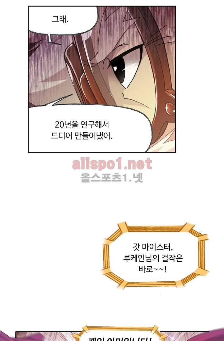 엘피스 전기: SOUL LAND 281화 13