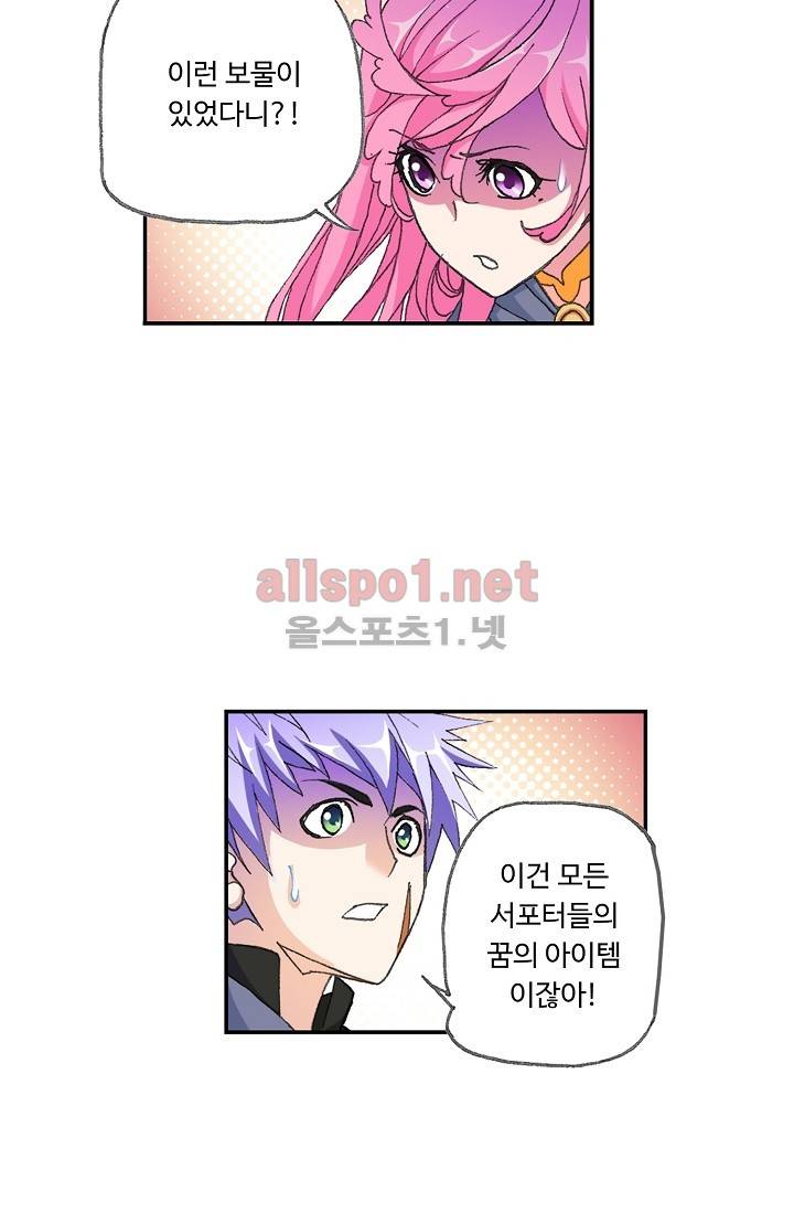 엘피스 전기: SOUL LAND 281화 16