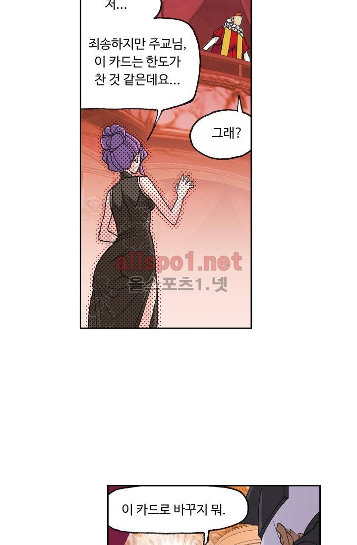 엘피스 전기: SOUL LAND 281화 23