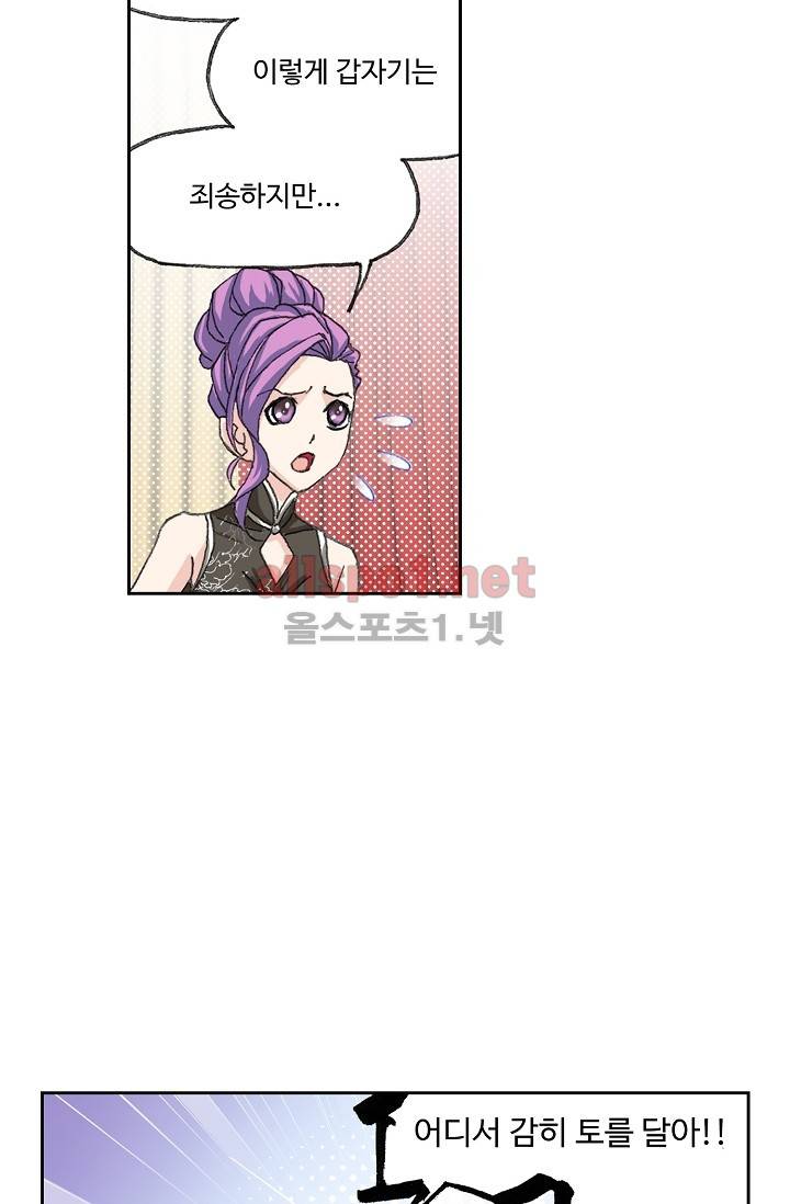 엘피스 전기: SOUL LAND 281화 25