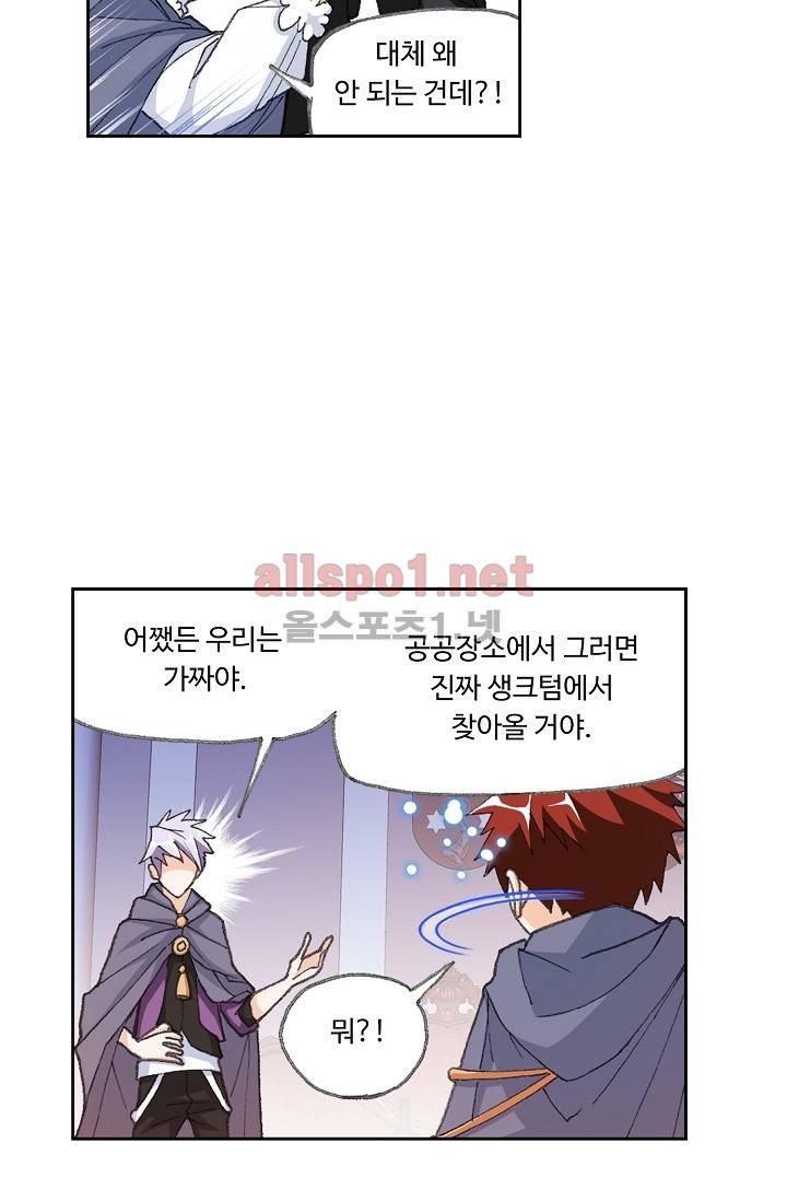 엘피스 전기: SOUL LAND 281화 28