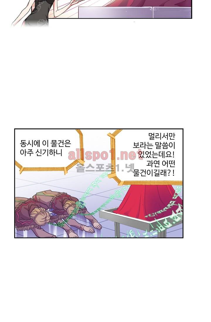 엘피스 전기: SOUL LAND 281화 39