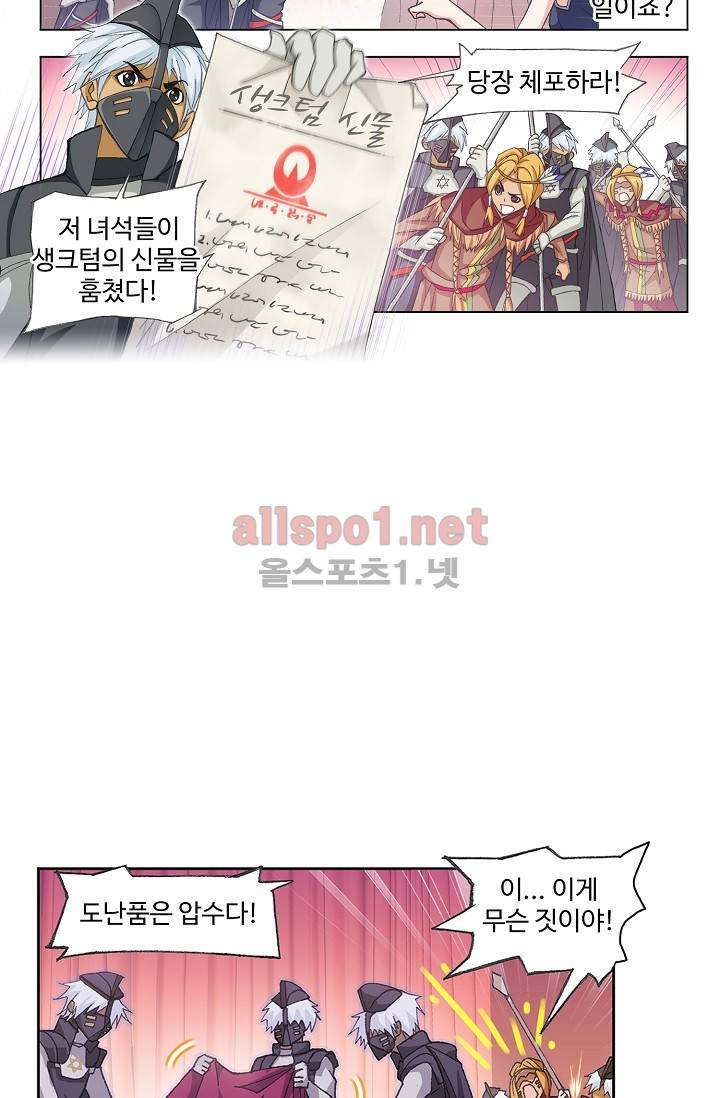 엘피스 전기: SOUL LAND 281화 52